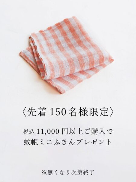 阪急うめだPOPUPご購入特典
