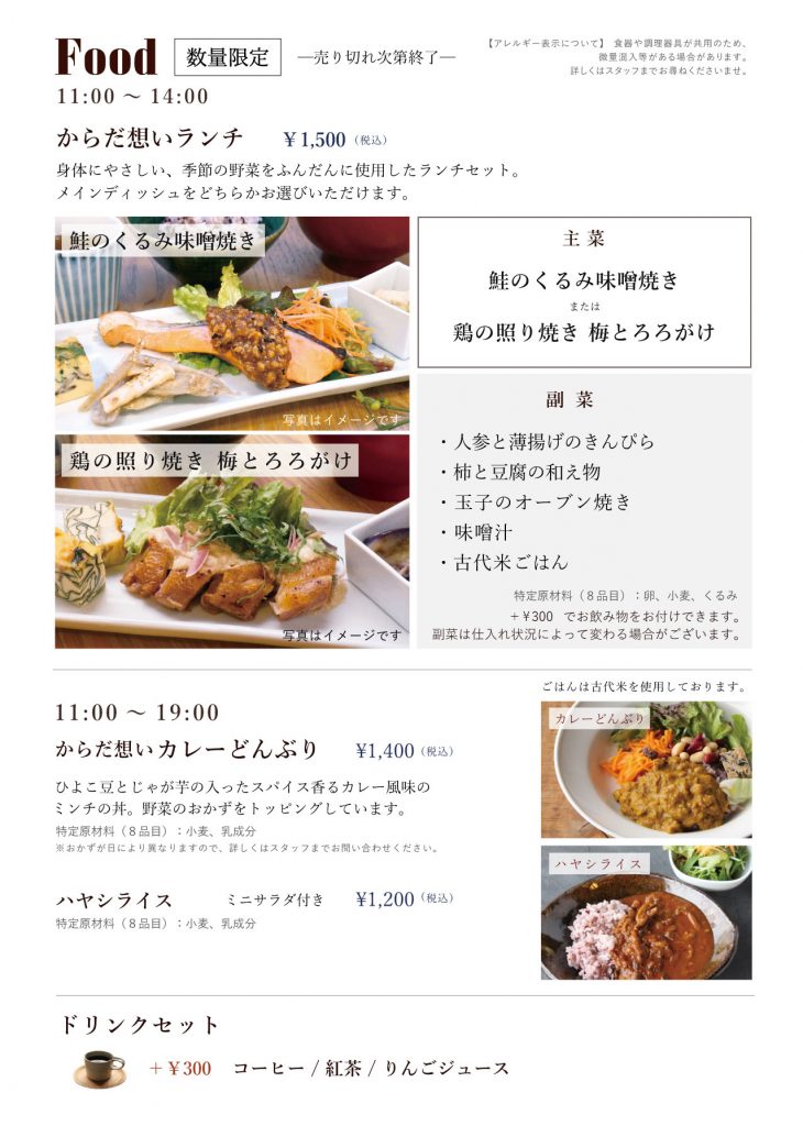 BANINOUE生駒店10月ランチメニュー